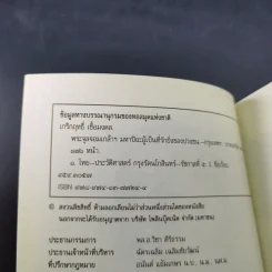 พระจุลจอมเกล้าฯ มหาปิยะผู้เป็นที่รักยิ่งของปวงชน - เกริกฤทธิ์ เชื้อมงคล รูปที่ 8