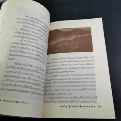 พระจุลจอมเกล้าฯ มหาปิยะผู้เป็นที่รักยิ่งของปวงชน - เกริกฤทธิ์ เชื้อมงคล รูปที่ 12