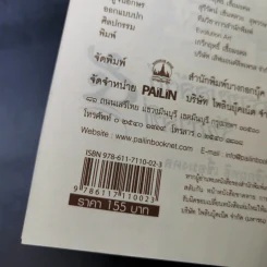 เบื้องหลังราชบัลลังก์รัชกาลที่ 5 - เกริกฤทธี เชื้อมงคล รูปที่ 9