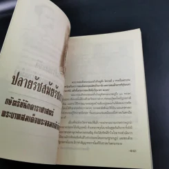 เบื้องหลังราชบัลลังก์รัชกาลที่ 5 - เกริกฤทธี เชื้อมงคล รูปที่ 14
