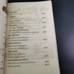 เบื้องหลังราชบัลลังก์รัชกาลที่ 5 - เกริกฤทธี เชื้อมงคล รูปที่ 13