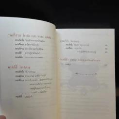 ไขรหัสบุญ เปลี่ยนรหัสกรรม - อาจารย์วารินทร์ บัววิรัตน์เลิศ รูปที่ 10