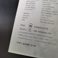 ขบถฅนอีสาน - เพลิง ภูผา รูปที่ 8