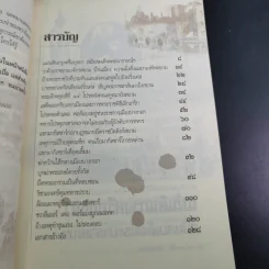 กบฏโหดหวังยึดแผ่นดินสยาม สมัยสมเด็จพระนารายณ์ฯ - เกริกฤทธิ์ เชื้อมงคล รูปที่ 14
