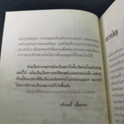 กบฏโหดหวังยึดแผ่นดินสยาม สมัยสมเด็จพระนารายณ์ฯ - เกริกฤทธิ์ เชื้อมงคล รูปที่ 13