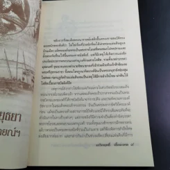 กบฏโหดหวังยึดแผ่นดินสยาม สมัยสมเด็จพระนารายณ์ฯ - เกริกฤทธิ์ เชื้อมงคล รูปที่ 15