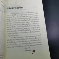 กบฏโหดหวังยึดแผ่นดินสยาม สมัยสมเด็จพระนารายณ์ฯ - เกริกฤทธิ์ เชื้อมงคล รูปที่ 11
