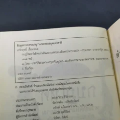 กบฏโหดหวังยึดแผ่นดินสยาม สมัยสมเด็จพระนารายณ์ฯ - เกริกฤทธิ์ เชื้อมงคล รูปที่ 9