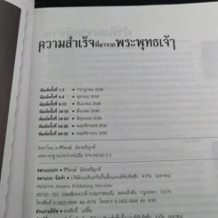 ความสำเร็จที่มาจากพระพุทธเจ้า - ศิริพงษ์ อัครศรียุกต์ รูปที่ 9