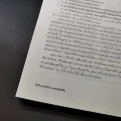 ความสำเร็จที่มาจากพระพุทธเจ้า - ศิริพงษ์ อัครศรียุกต์ รูปที่ 24