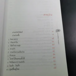 คิดทางขวาง - พ.ญ. พรทิพย์ โรจนสุนันท์ รูปที่ 9