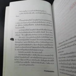 คิดทางขวาง - พ.ญ. พรทิพย์ โรจนสุนันท์ รูปที่ 12