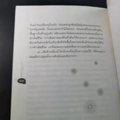 คิดทางขวาง - พ.ญ. พรทิพย์ โรจนสุนันท์ รูปที่ 15