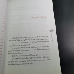 คิดทางขวาง - พ.ญ. พรทิพย์ โรจนสุนันท์ รูปที่ 11