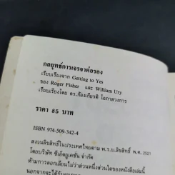 กลยุทธ์การเจรจาต่อรอง (อย่างชนิดที่จบลงด้วยดี) รูปที่ 9