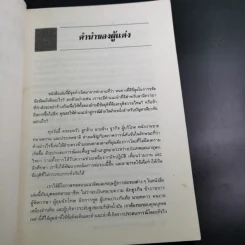 กลยุทธ์การเจรจาต่อรอง (อย่างชนิดที่จบลงด้วยดี) รูปที่ 10
