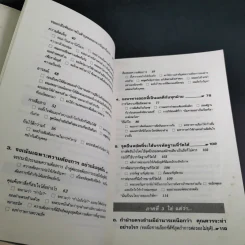กลยุทธ์การเจรจาต่อรอง (อย่างชนิดที่จบลงด้วยดี) รูปที่ 14