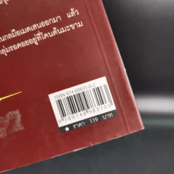 กบฏแมนฮัตตัน - เพลิง ภูผา รูปที่ 3
