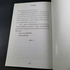 กบฏแมนฮัตตัน - เพลิง ภูผา รูปที่ 14
