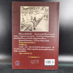 กบฏแมนฮัตตัน - เพลิง ภูผา รูปที่ 2
