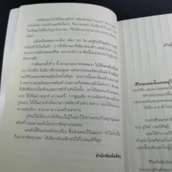 เหลี่ยมคุก - ชูวิทย์ กลมวิศิษฏ์ รูปที่ 12