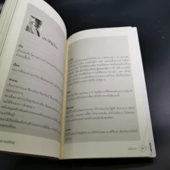 เหลี่ยมคุก - ชูวิทย์ กลมวิศิษฏ์ รูปที่ 15