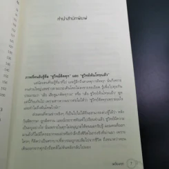 เหลี่ยมคุก - ชูวิทย์ กลมวิศิษฏ์ รูปที่ 11