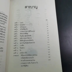 วิ่งสู่วิถีชีวิตใหม่ - นายแพทย์อุดมศิลป์ ศรีแสงนาม รูปที่ 9
