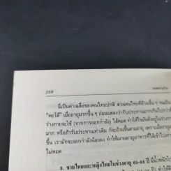 วิ่งสู่วิถีชีวิตใหม่ - นายแพทย์อุดมศิลป์ ศรีแสงนาม รูปที่ 13