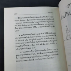 วิ่งสู่วิถีชีวิตใหม่ - นายแพทย์อุดมศิลป์ ศรีแสงนาม รูปที่ 12