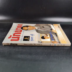นักขาย ปีที่ 5 ฉบับที่ 54 รูปที่ 3