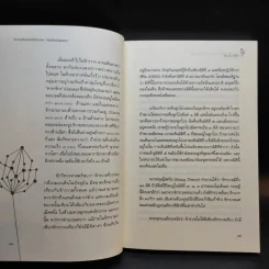 ความลับของจักรวาล ทางแห่งนิพพาน - ทันตแพทย์สม สุจีรา รูปที่ 11