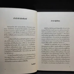 ความลับของจักรวาล ทางแห่งนิพพาน - ทันตแพทย์สม สุจีรา รูปที่ 9