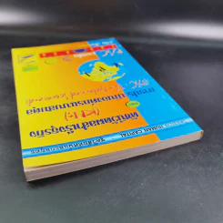 ดัชนีวัดผลสำเร็จธุรกิจ และการประเมินองค์กรแบบสมดุล ภาคที่ 2 - ดนัย เทียนพุฒ รูปที่ 7