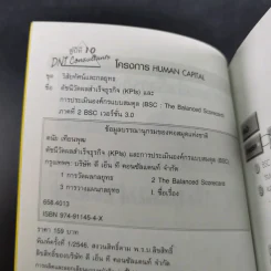 ดัชนีวัดผลสำเร็จธุรกิจ และการประเมินองค์กรแบบสมดุล ภาคที่ 2 - ดนัย เทียนพุฒ รูปที่ 8
