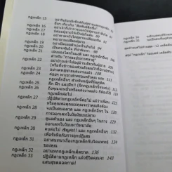 กฏเหล็ก:ร้อยเล่ห์ เคล็บลับ มัดใจชาย All The Rules - กุลชุลี ทรัพย์สินอุดม รูปที่ 11