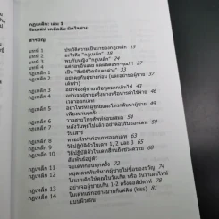 กฏเหล็ก:ร้อยเล่ห์ เคล็บลับ มัดใจชาย All The Rules - กุลชุลี ทรัพย์สินอุดม รูปที่ 10