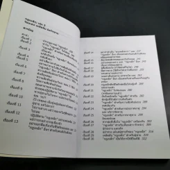 กฏเหล็ก:ร้อยเล่ห์ เคล็บลับ มัดใจชาย All The Rules - กุลชุลี ทรัพย์สินอุดม รูปที่ 13
