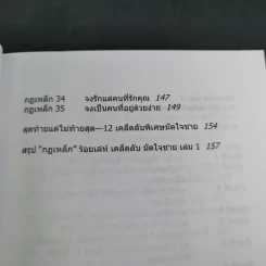 กฏเหล็ก:ร้อยเล่ห์ เคล็บลับ มัดใจชาย All The Rules - กุลชุลี ทรัพย์สินอุดม รูปที่ 12