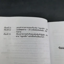 กฏเหล็ก:ร้อยเล่ห์ เคล็บลับ มัดใจชาย All The Rules - กุลชุลี ทรัพย์สินอุดม รูปที่ 14