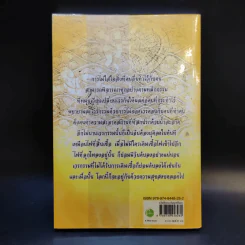 อโหสิกรรมดับทุกข์ทันตา - ว.วิสุทธิสารี รูปที่ 2