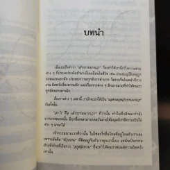 อโหสิกรรมดับทุกข์ทันตา - ว.วิสุทธิสารี รูปที่ 12