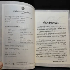 อโหสิกรรมดับทุกข์ทันตา - ว.วิสุทธิสารี รูปที่ 9