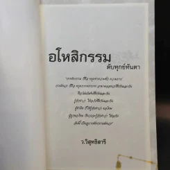 อโหสิกรรมดับทุกข์ทันตา - ว.วิสุทธิสารี รูปที่ 8