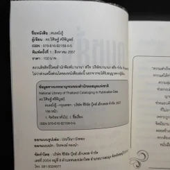 คนหยั่งรู้ Psychic Intuition - ดร.วิศิษฐ์ ศรีพิบูลย์ รูปที่ 9