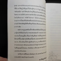 คนหยั่งรู้ Psychic Intuition - ดร.วิศิษฐ์ ศรีพิบูลย์ รูปที่ 11