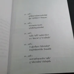 3 ทศวรรษ NATION จากกลิ่นหมึกสู่ดิจิทัล รูปที่ 12