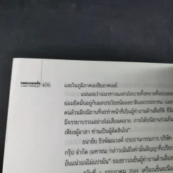 3 ทศวรรษ NATION จากกลิ่นหมึกสู่ดิจิทัล รูปที่ 16