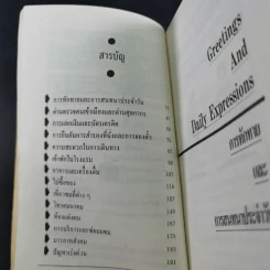 ภาษาอังกฤษ เมื่อคุณไปนอก เล่ม 2 รูปที่ 11