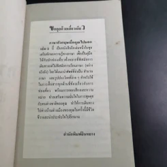 ภาษาอังกฤษ เมื่อคุณไปนอก เล่ม 2 รูปที่ 8
